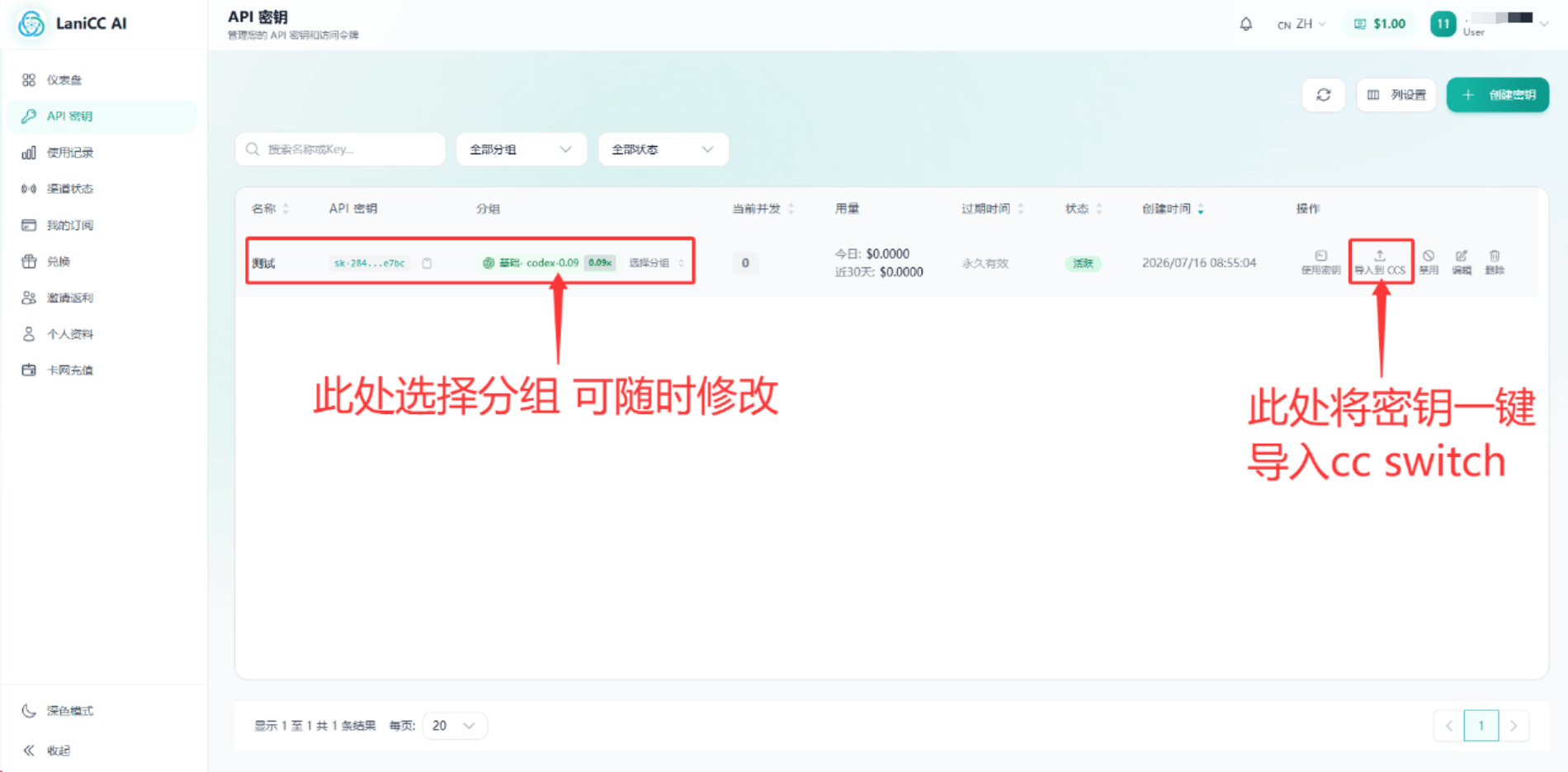 LaniCC AI API 密钥页面，标出了选择分组和导入到 CCS 的位置